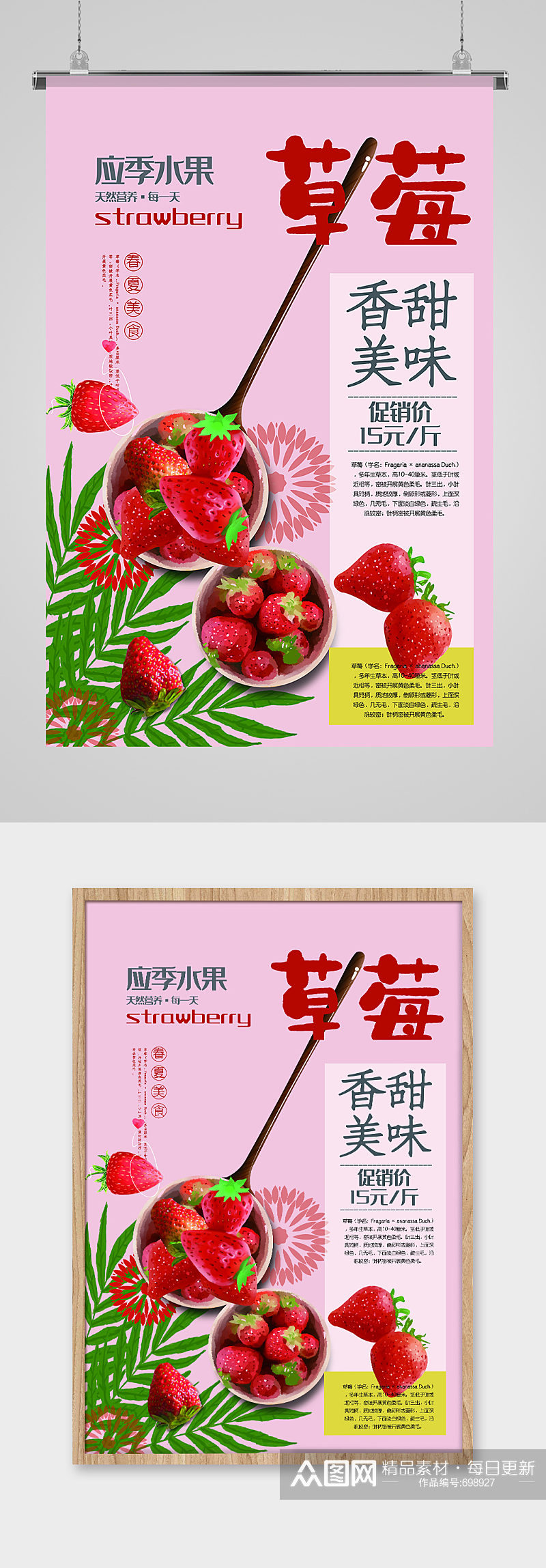 香甜美味草莓水果海报素材