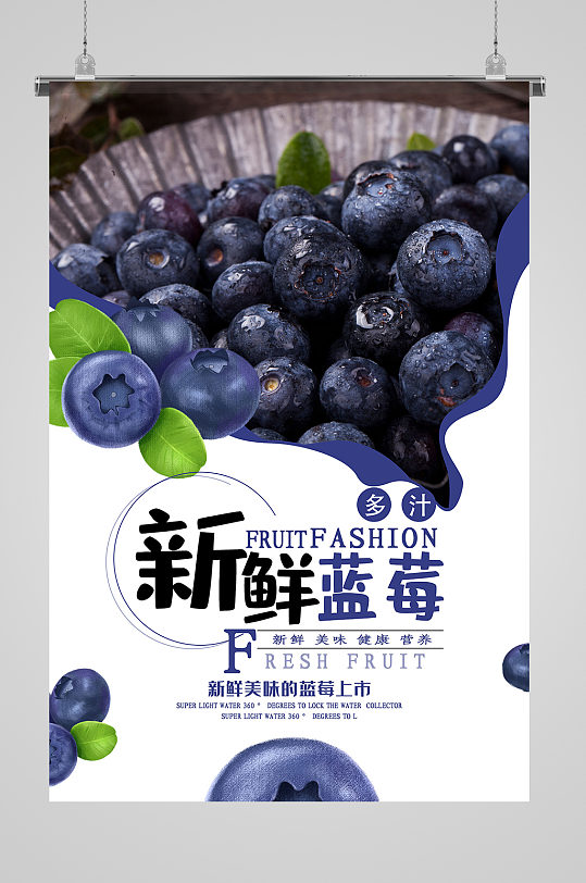 新鲜蓝莓水果促销海报-众图网