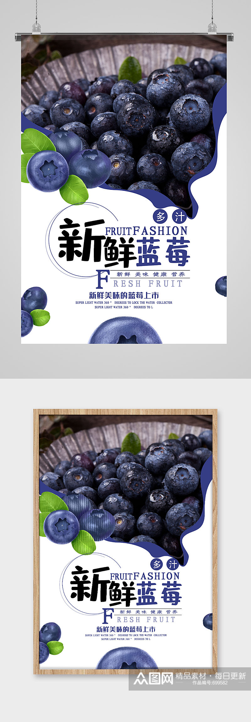 新鲜蓝莓水果促销海报素材