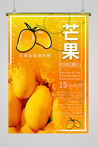 热带果王水果海报