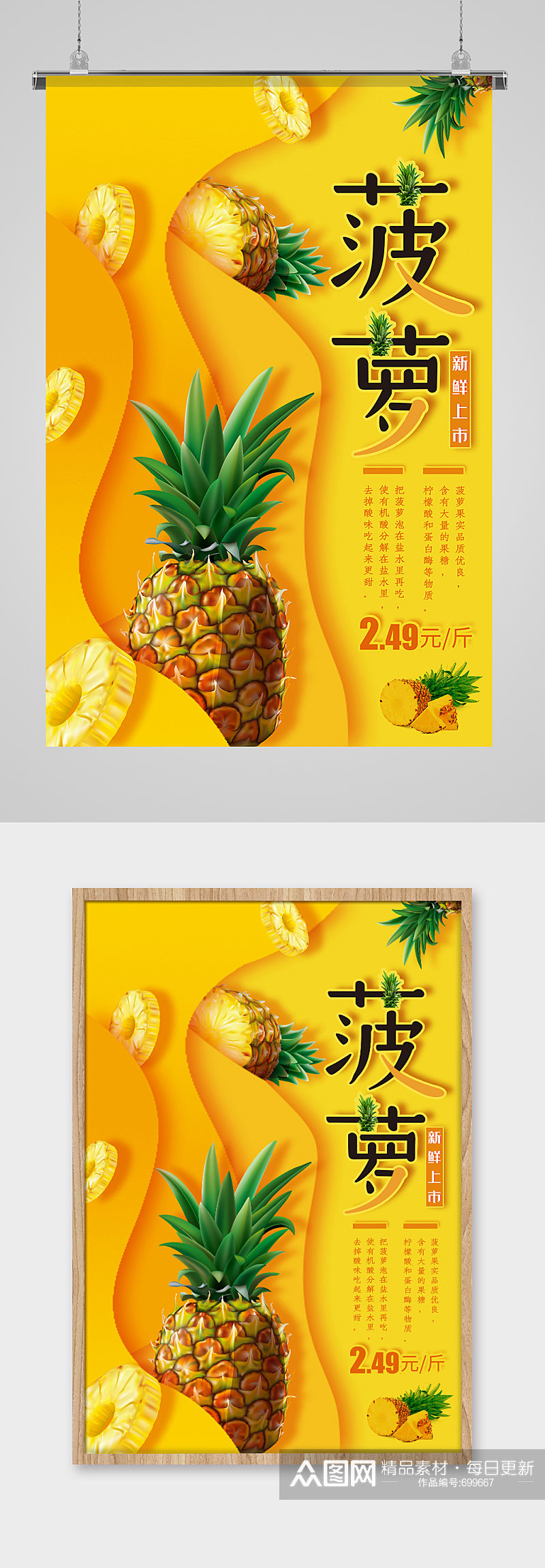 菠萝新鲜上市宣传海报素材