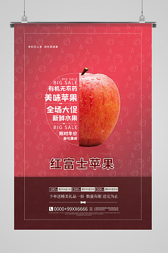 红富士苹果水果海报