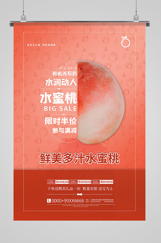 鲜美多汁水蜜桃海报