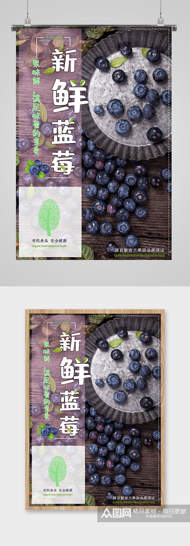 新鲜蓝莓水果宣传海报素材