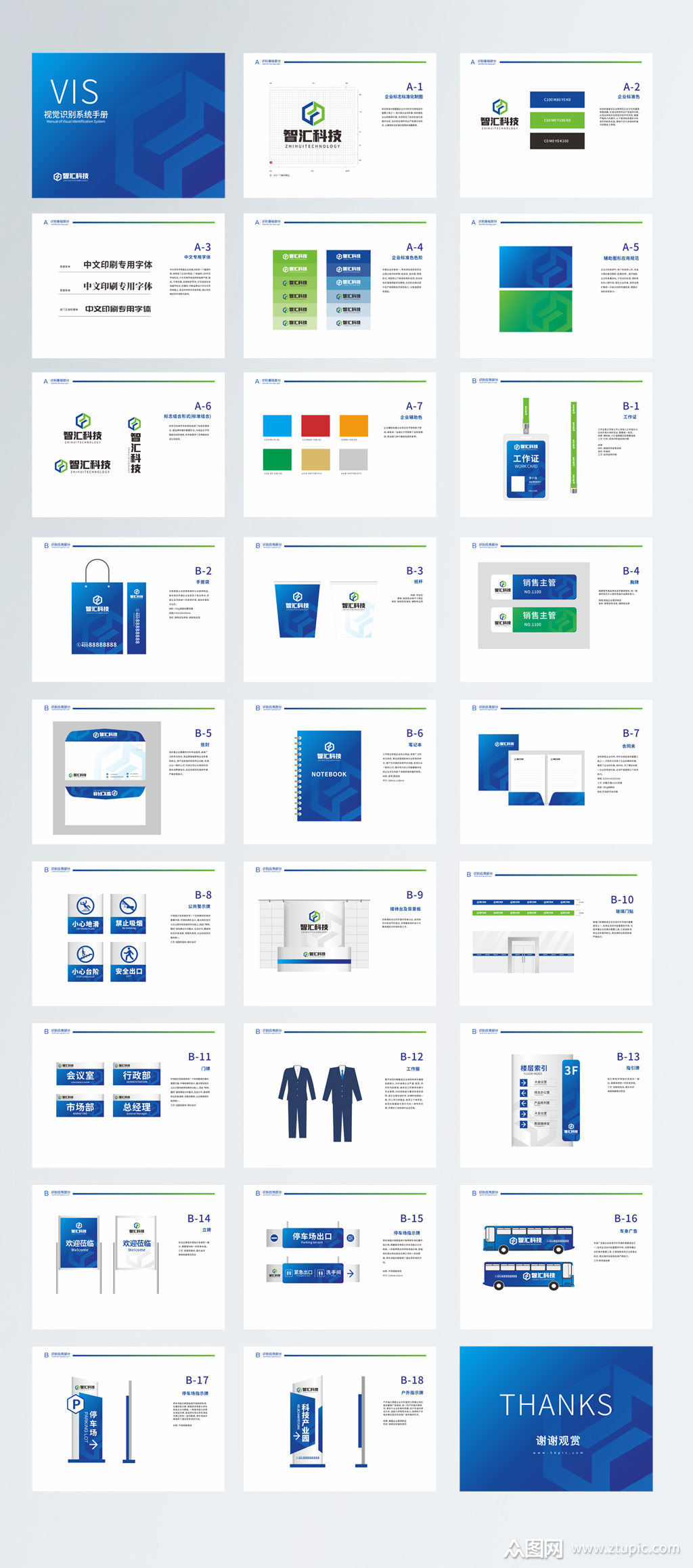 科技网络技术公司企业vi手册模板下载-编号699893-众图网