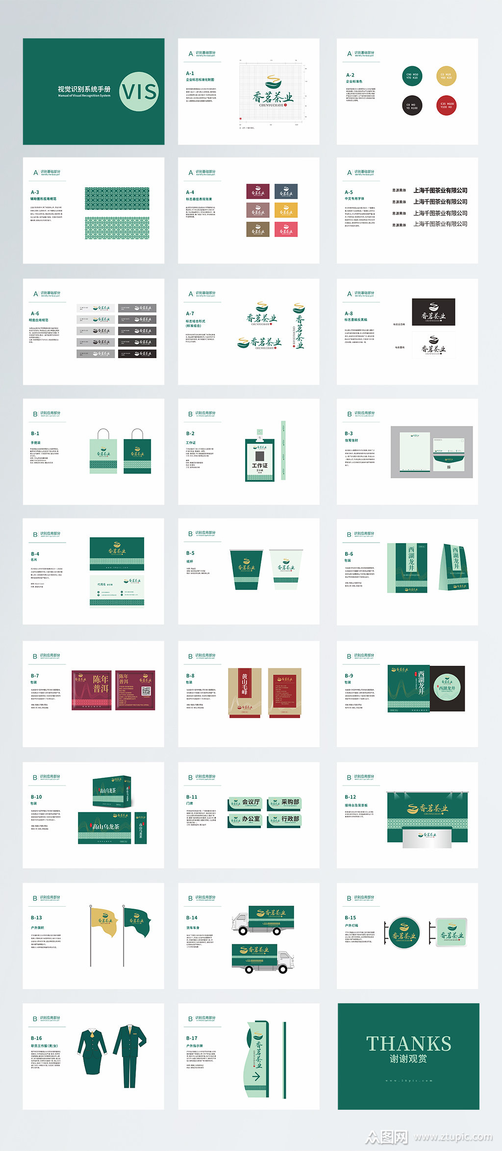 绿色茶叶品牌vi手册模板下载-编号699909-众图网