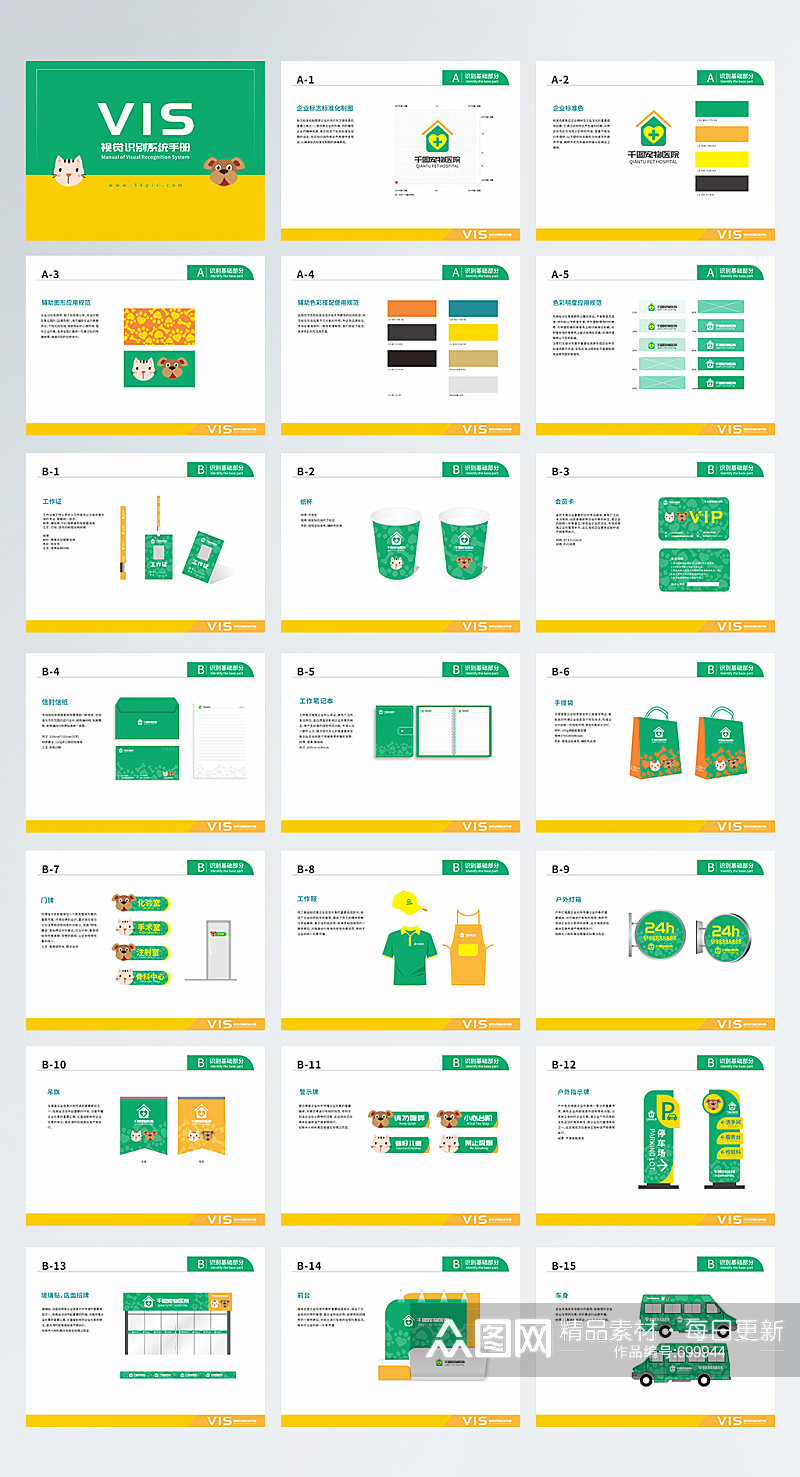导视系统宠物医院VI手册素材