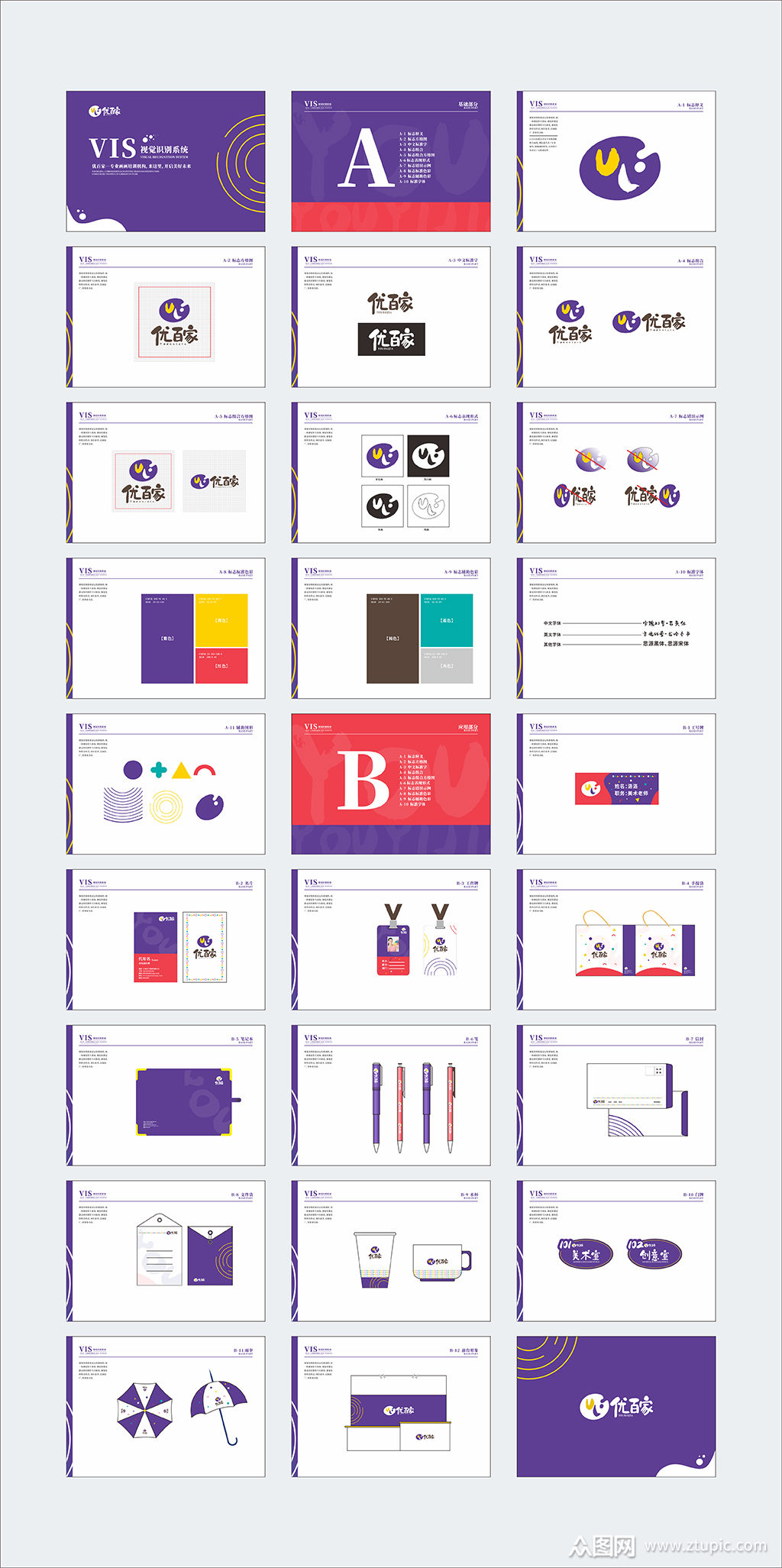 教育培训机构vis手册整套模板下载-编号700006-众图网