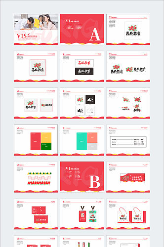 教育机构培训班小学幼儿园vi手册