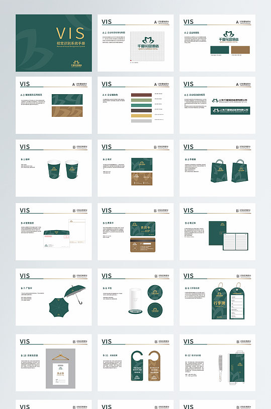 墨绿色高档度假酒店vi手册