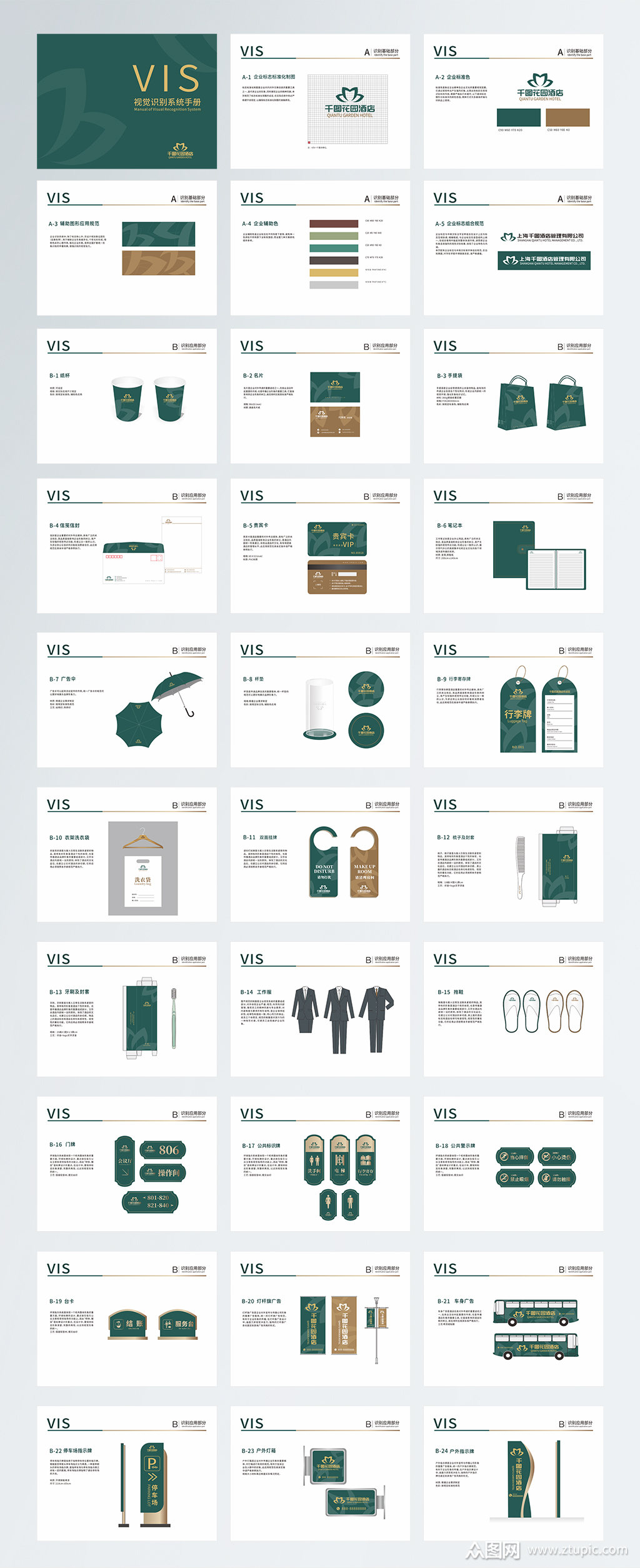 墨绿色高档度假酒店vi手册模板下载-编号700054-众图网