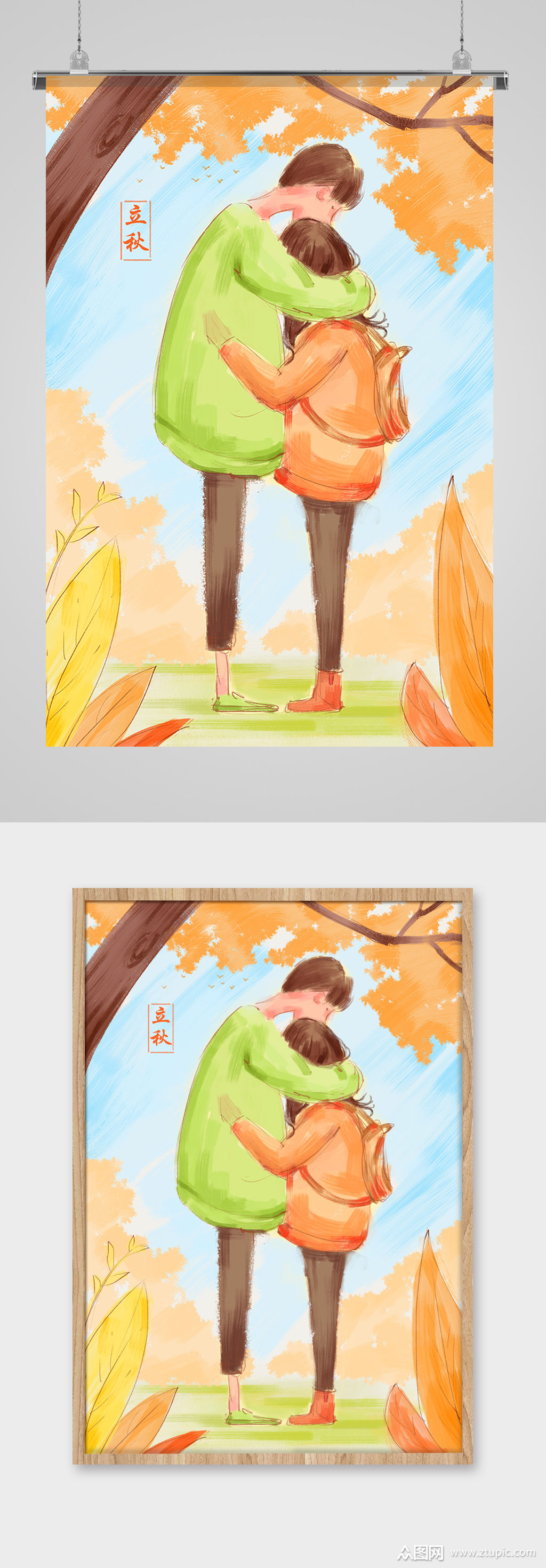 立秋季节手绘情侣插画