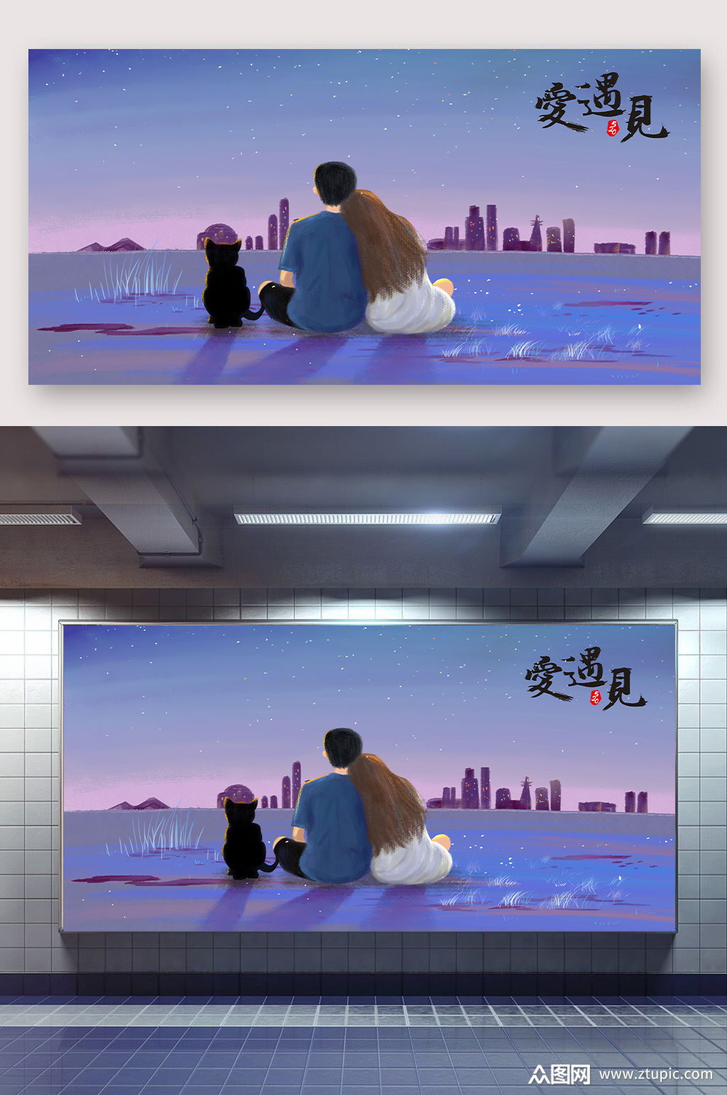 遇见爱情侣手绘插画