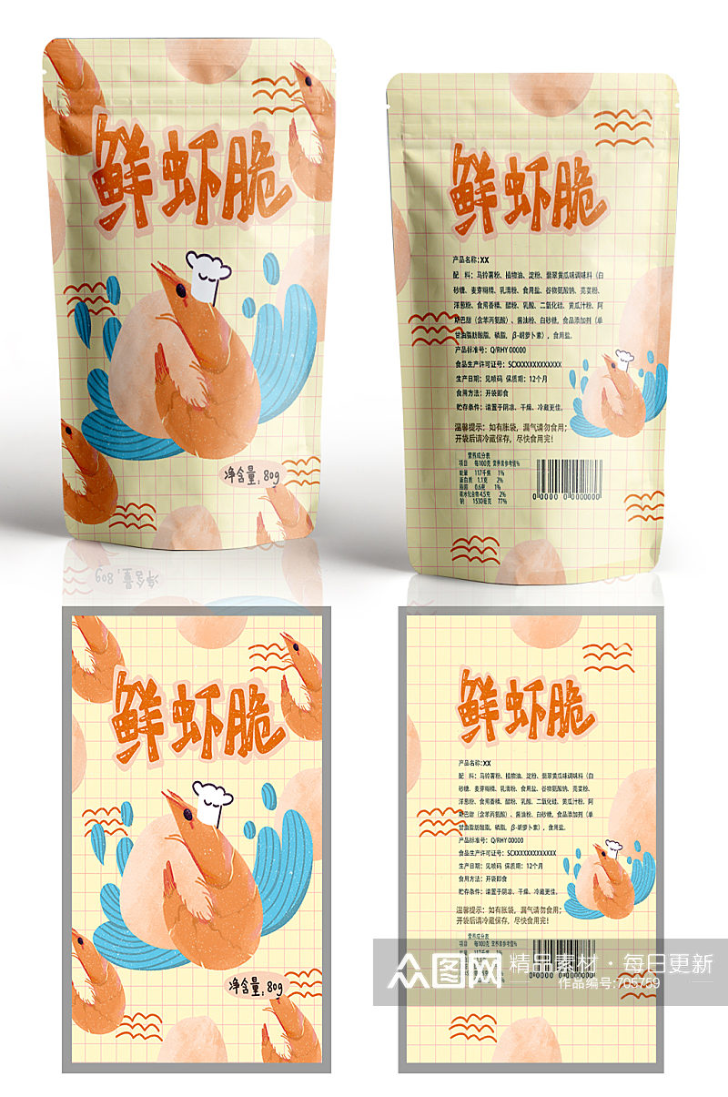 鲜虾脆零食产品包装素材