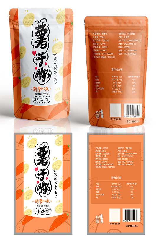 胡萝卜味薯片零食产品包装