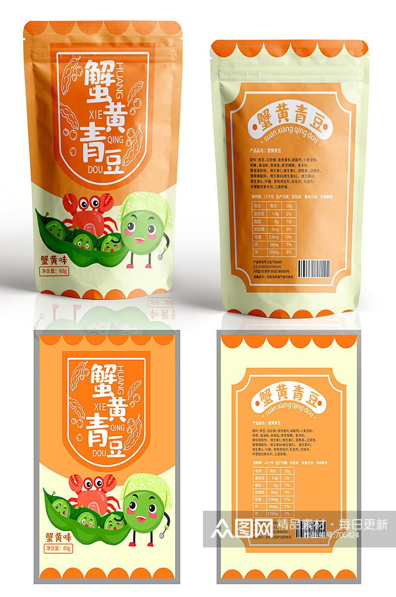 蟹黄青豆零食包装素材