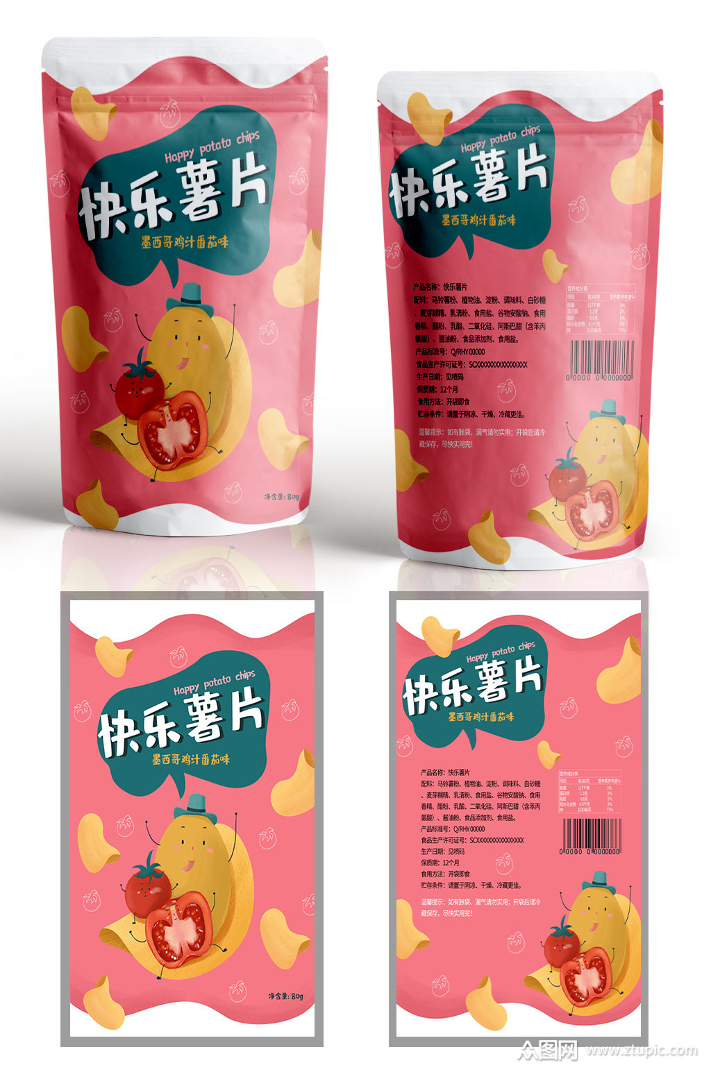 墨西哥番茄薯片零食包装