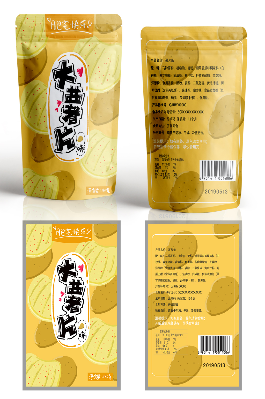 原味大薯片零食产品包装素材