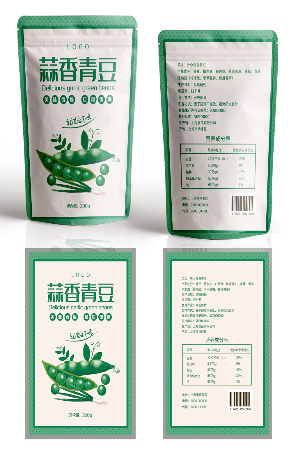 蒜香青豆绿色零食包装素材