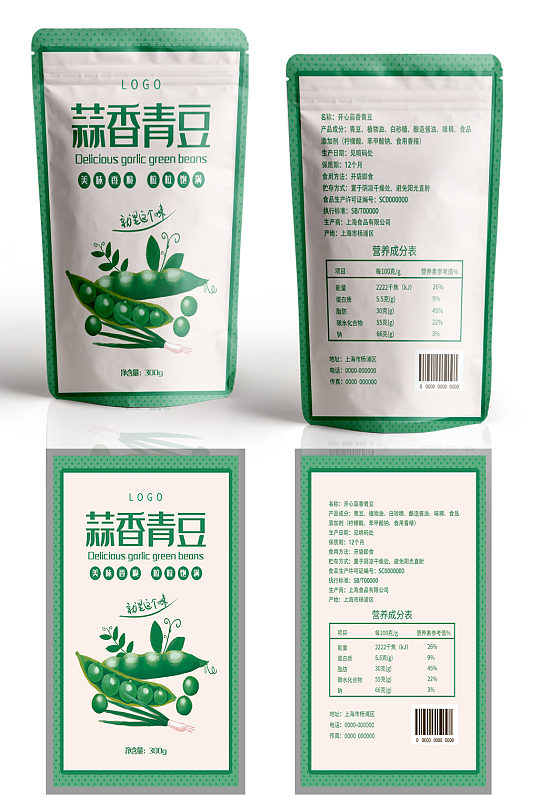 蒜香青豆绿色零食包装