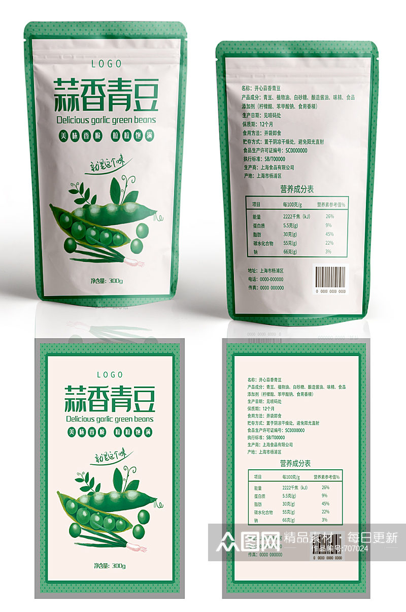 蒜香青豆绿色零食包装素材