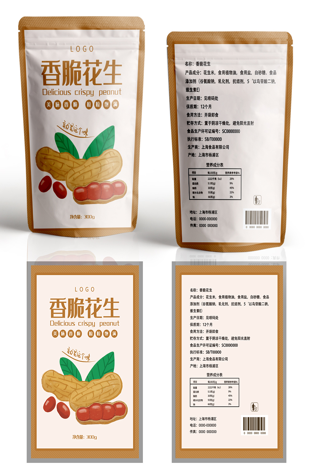 香脆花生零食产品包装素材