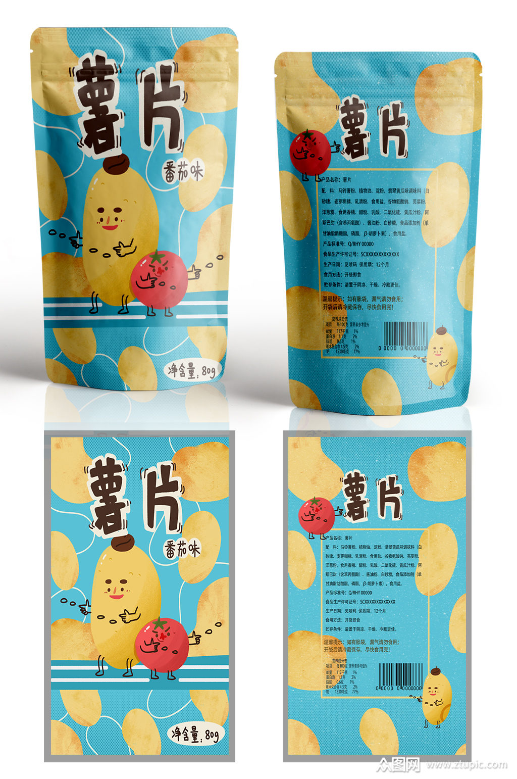 番茄味薯片时尚零食包装