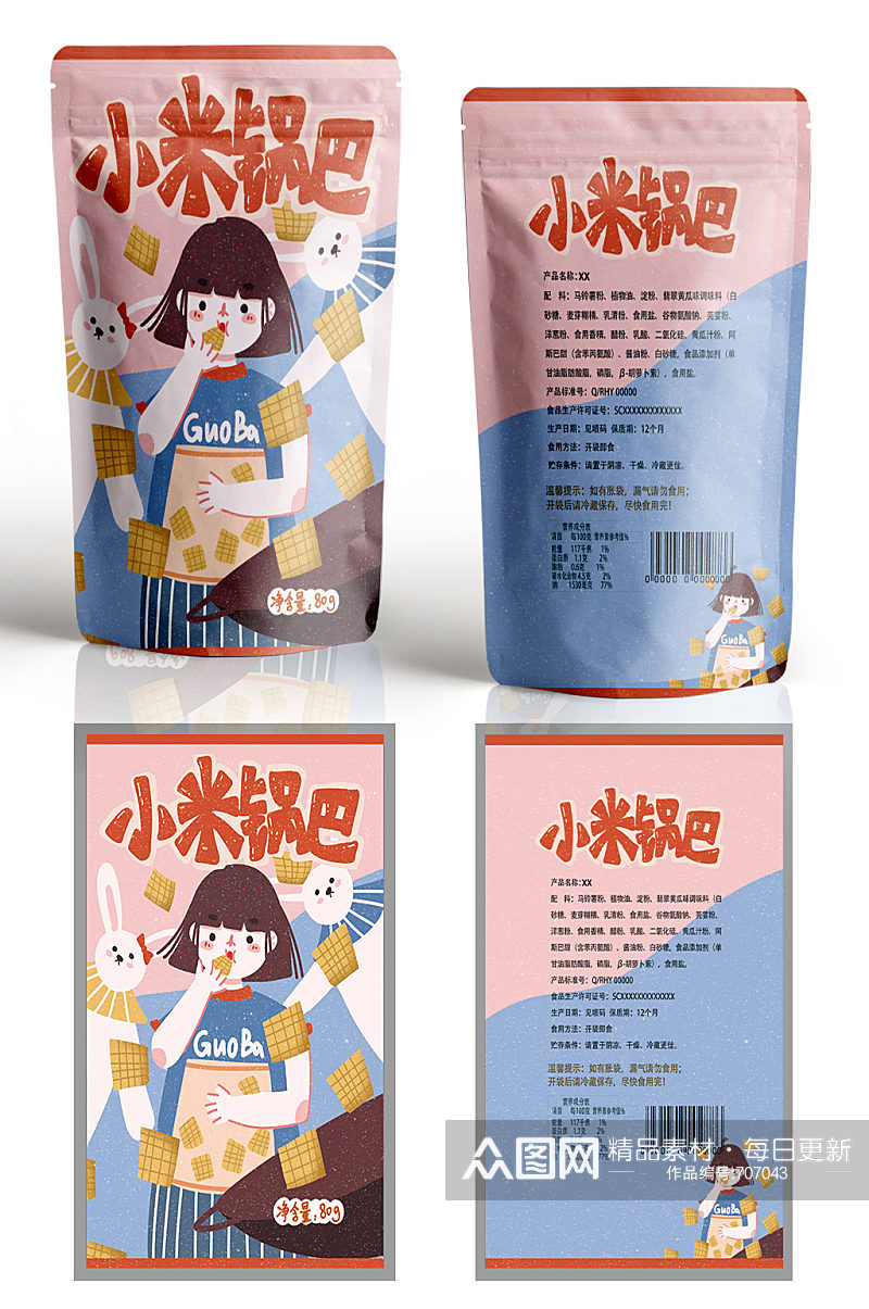 小米锅巴卡通零食产品包装素材