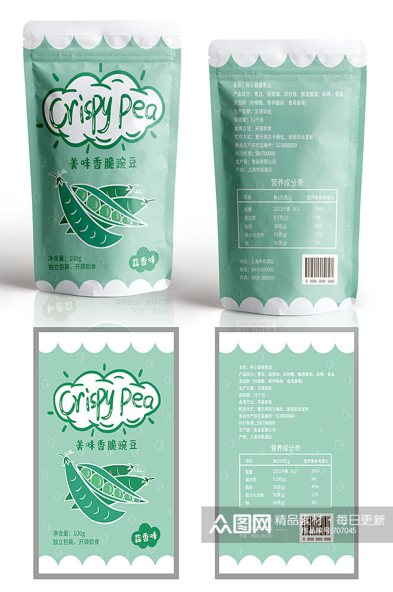 美味香脆豌豆零食产品包装素材