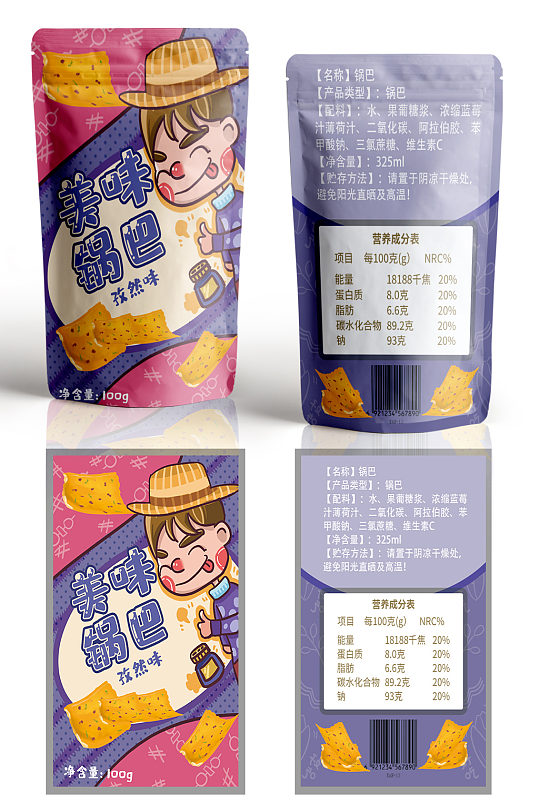 孜然味美味锅巴零食产品包装