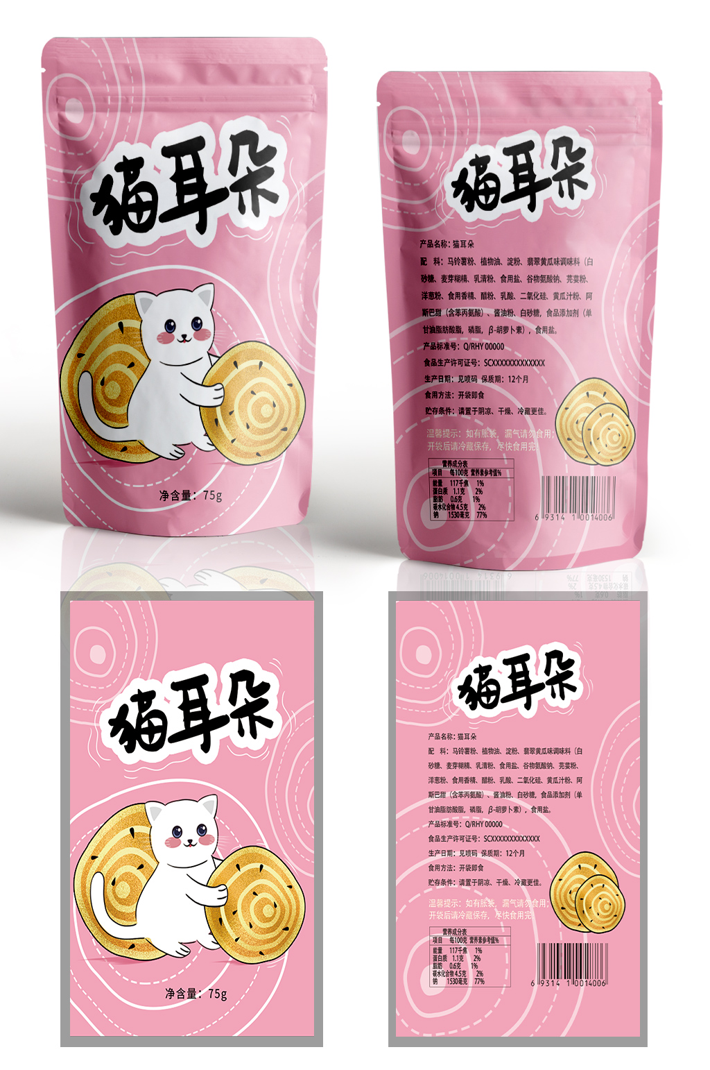 猫耳朵零食可爱包装模板下载-编号707098-众图网
