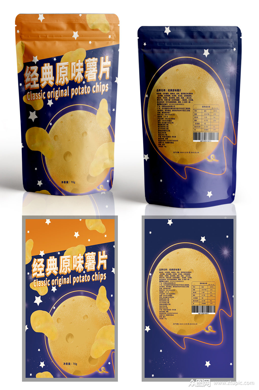 经典原味薯片零食包装