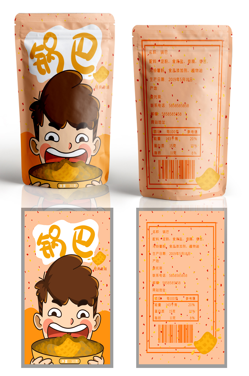 锅巴卡通男孩零食袋包装
