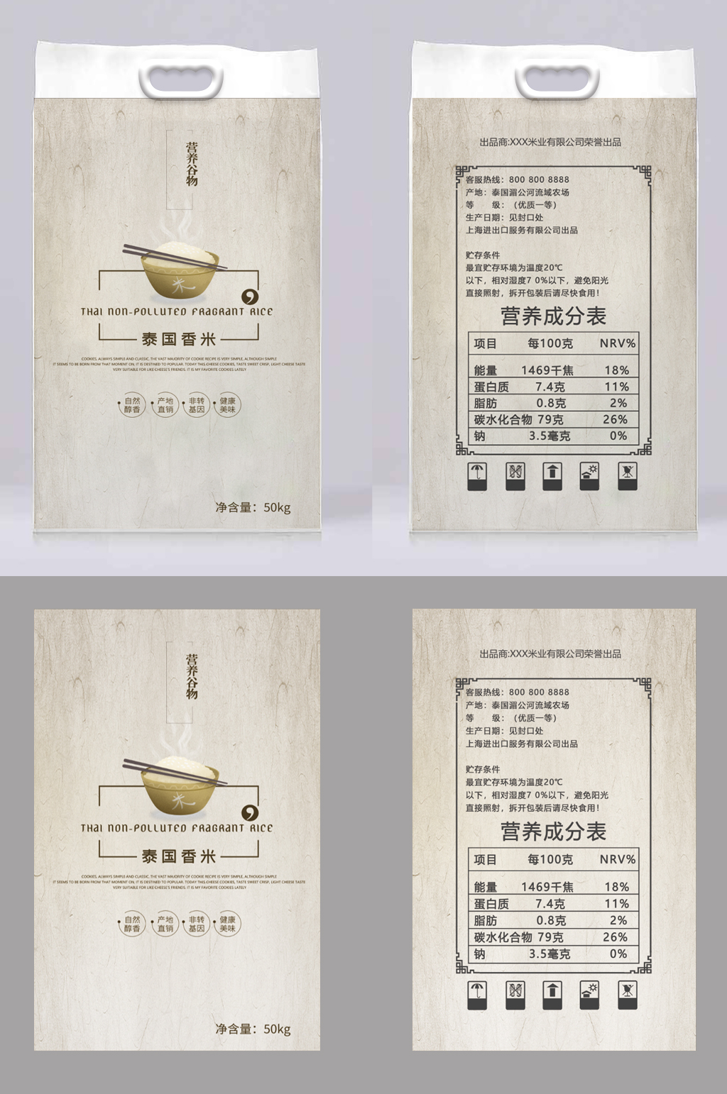 泰国香米粮食产品包装大米包装素材