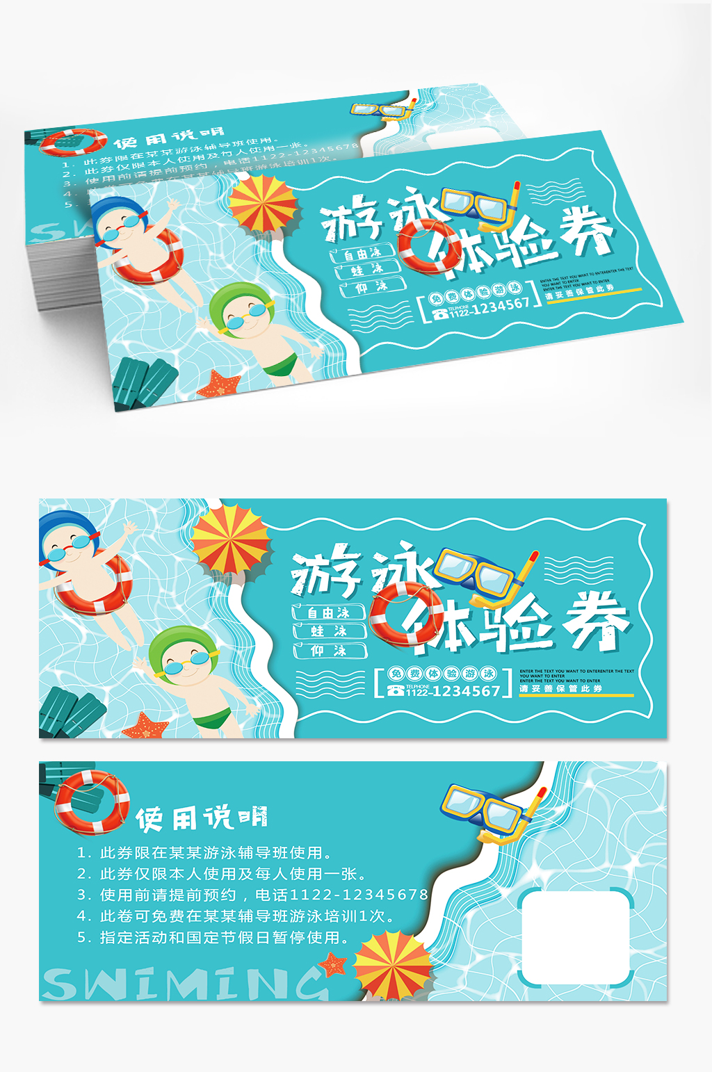 夏季游泳体验券设计素材