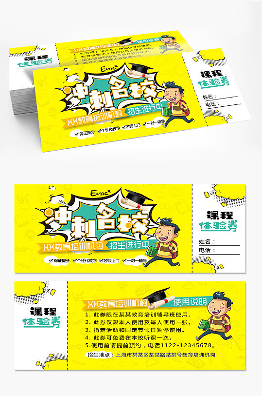 教育课程优惠代金券199课程代金券名片设计立即下载培训班上课体验卡