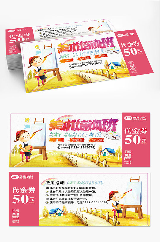 美术培训班代金券-众图网