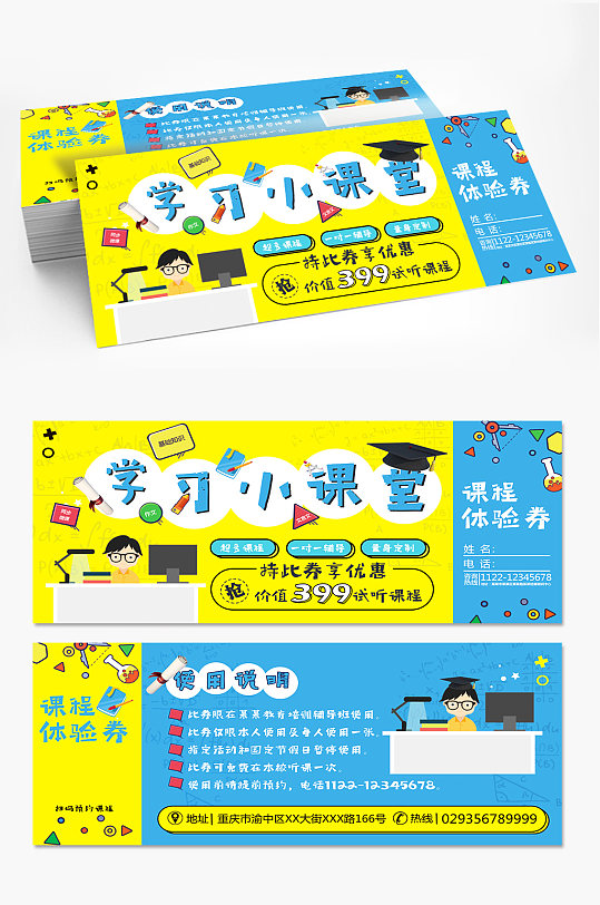 优惠课程活动图片-优惠课程活动素材下载-众图网