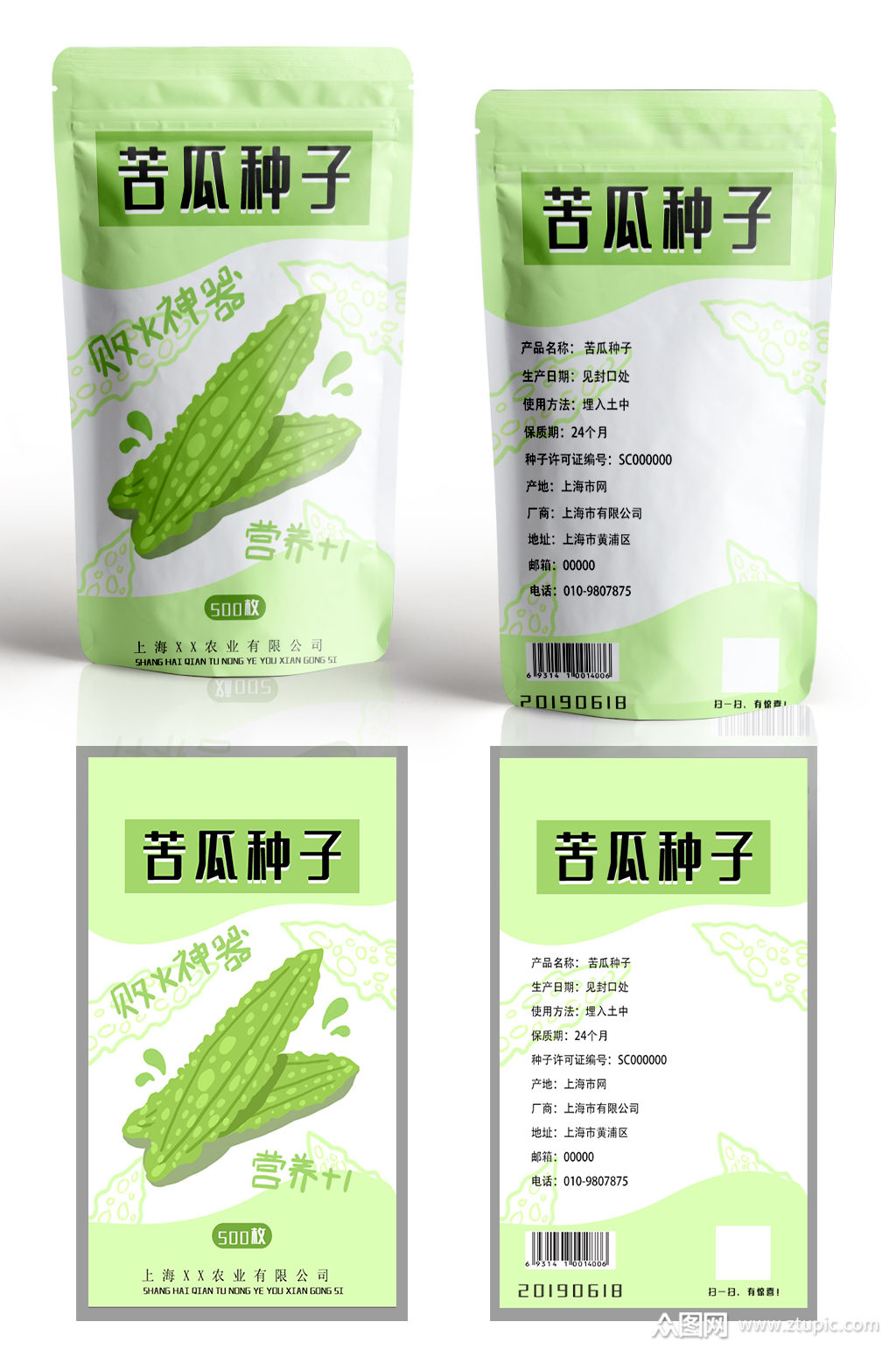 苦瓜蔬菜种子产品包装