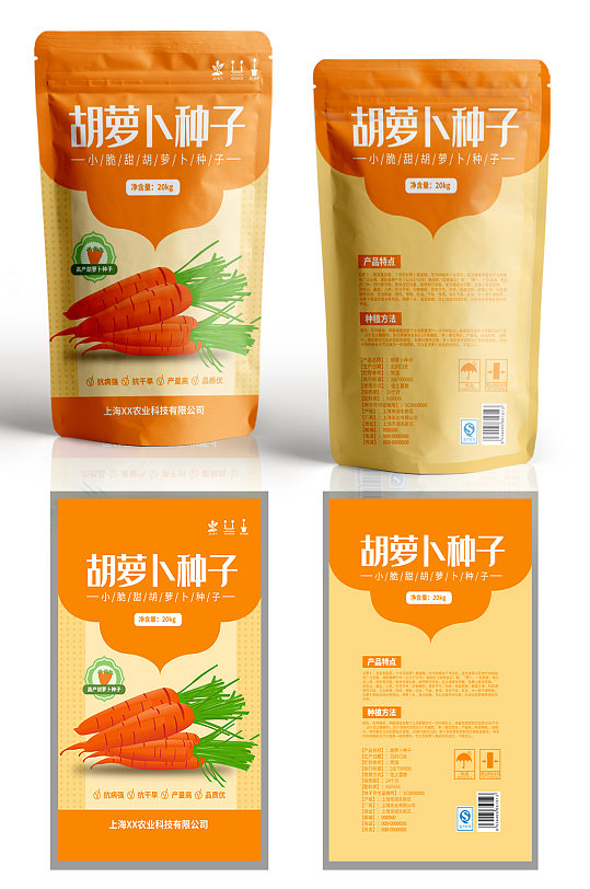 胡萝卜种子产品包装
