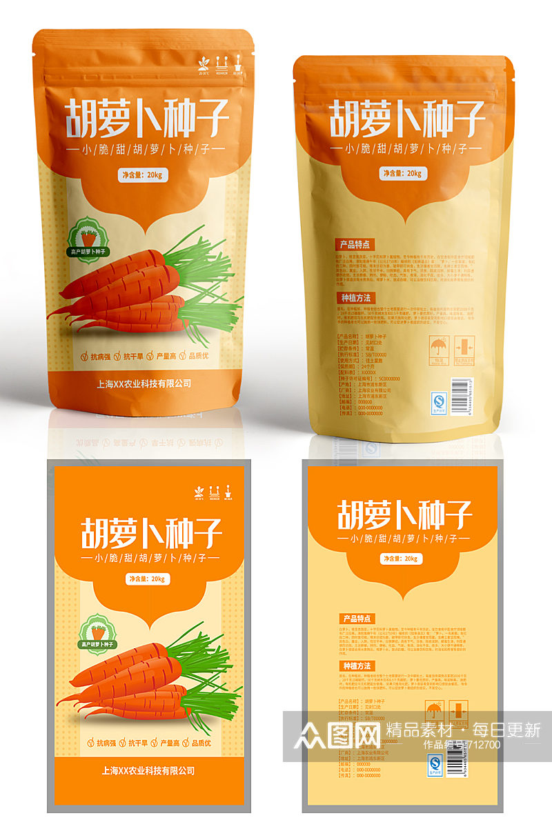 胡萝卜种子产品包装素材