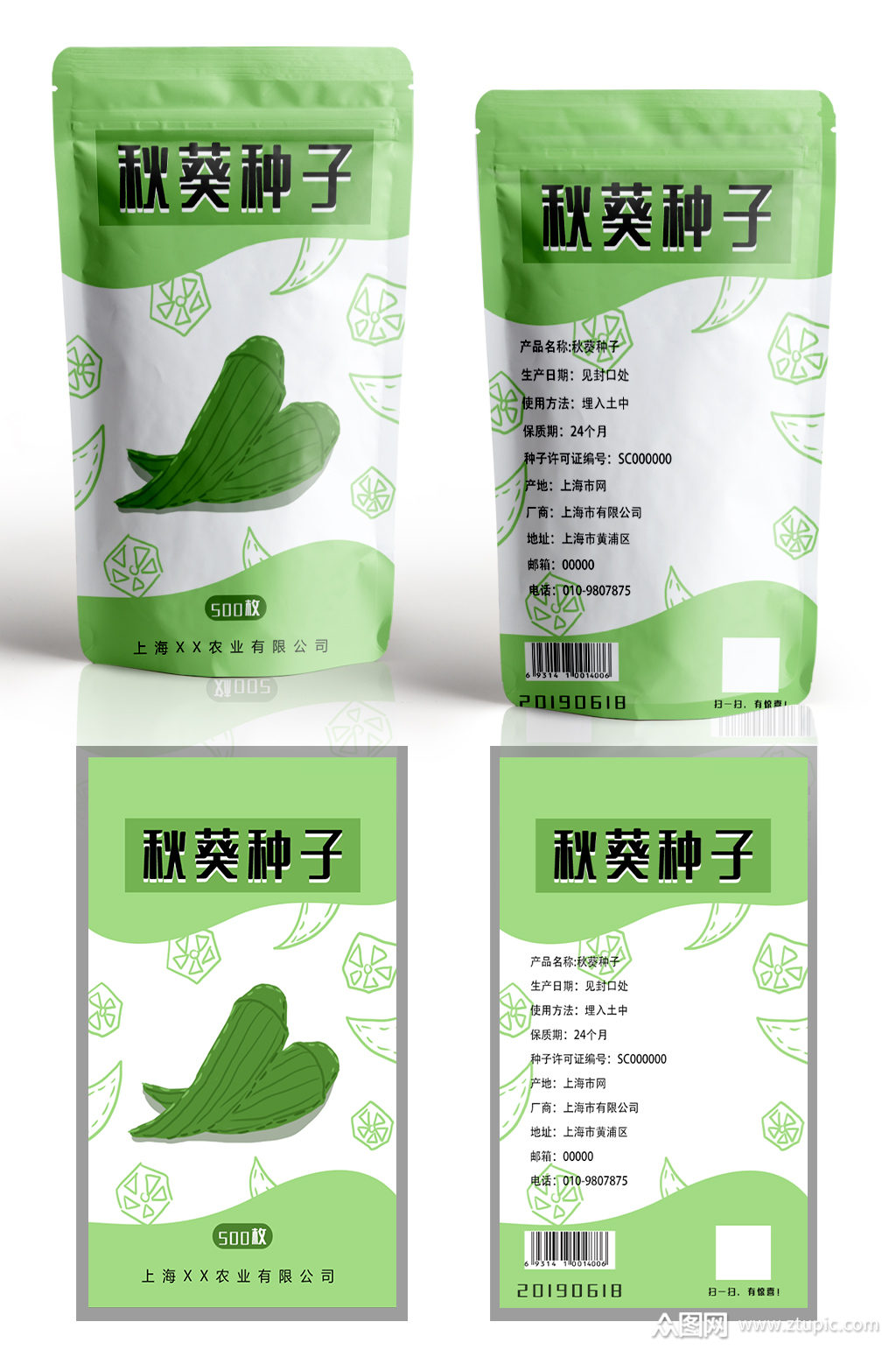 秋葵种子蔬菜产品包装