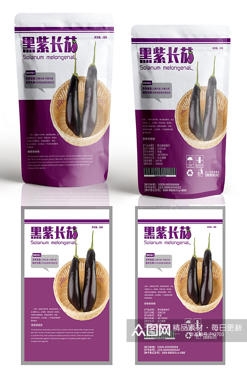 黑紫长茄子种子产品包装素材