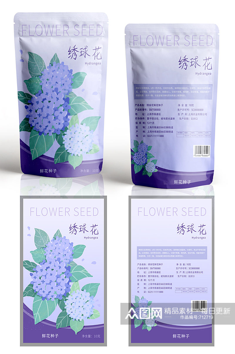 绣球花种子产品包装素材