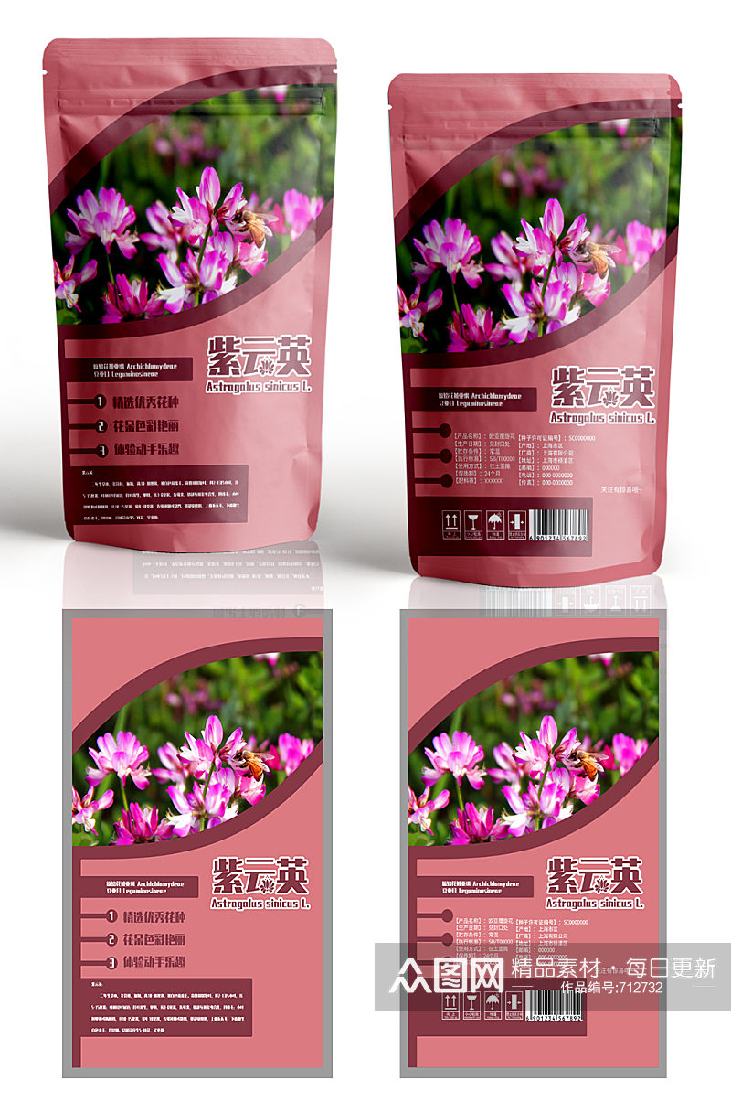 紫云英鲜花种子产品包装素材
