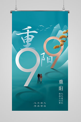 99重阳节传统节日海报
