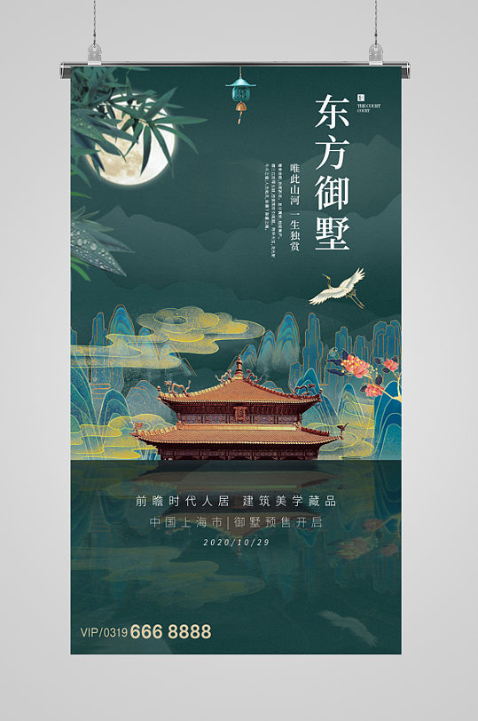 东方御墅地产销售海报