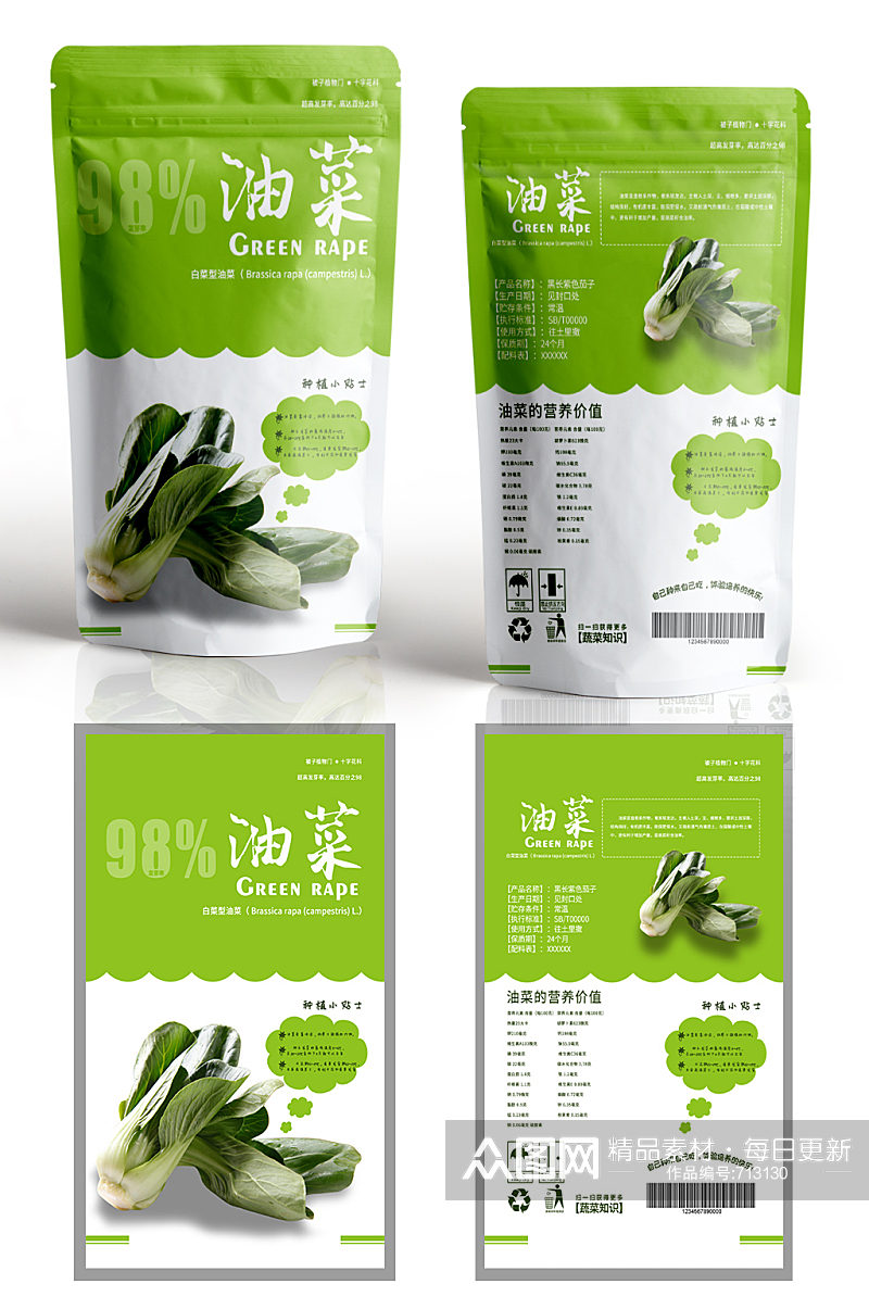 绿色蔬菜油菜种子产品包装素材