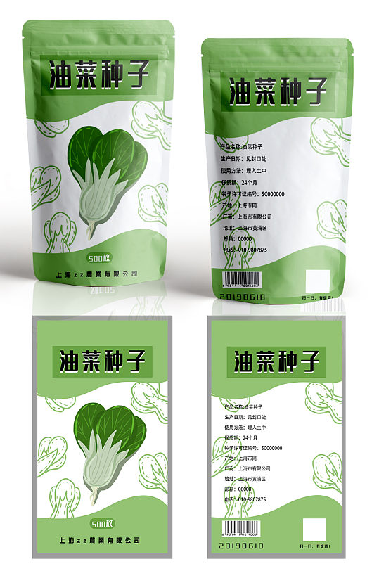 油菜种子蔬菜时尚包装