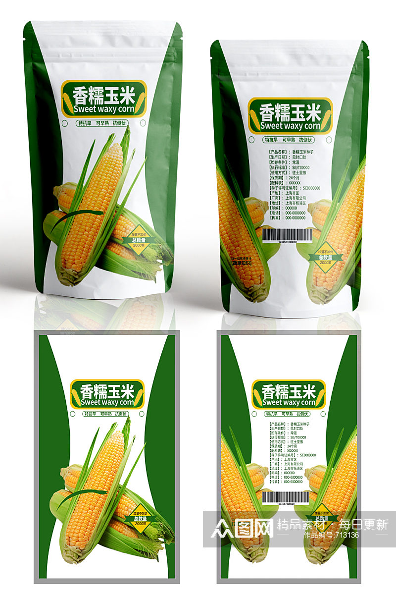 农产品香糯玉米蔬菜种子产品包装素材